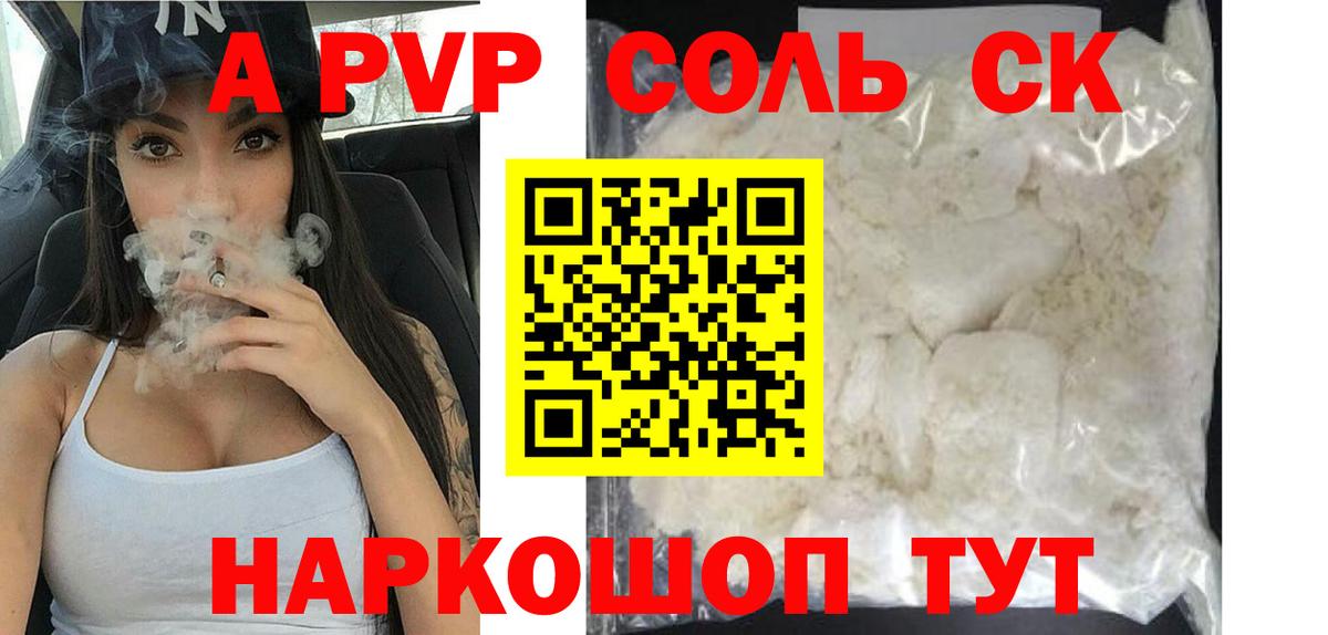 Alfa_PVP Соль Озёрск