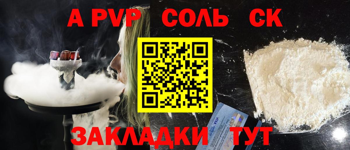 APVP  APVP VHQ  Alpha-PVP мука  Вход с VPN  Озёрск 
