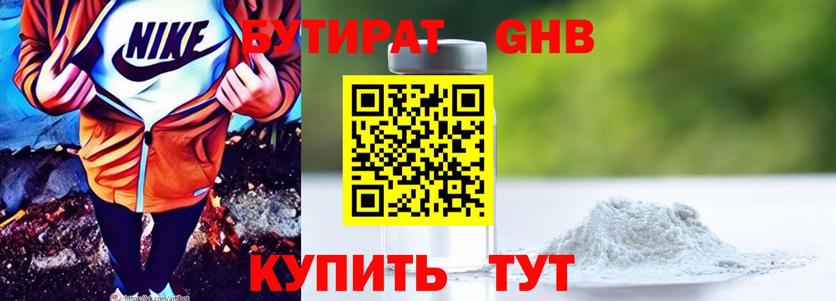 БУТИРАТ GHB  БУТИРАТ  Озёрск  Вход с VPN 