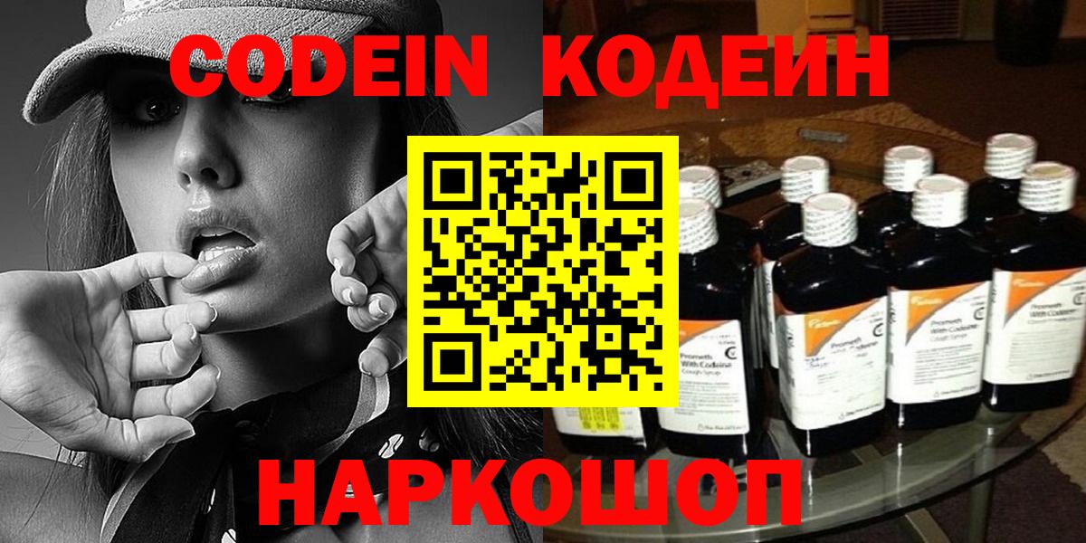 Codein напиток Lean (лин)  Вход с VPN  Озёрск  Кодеин Purple Drank 